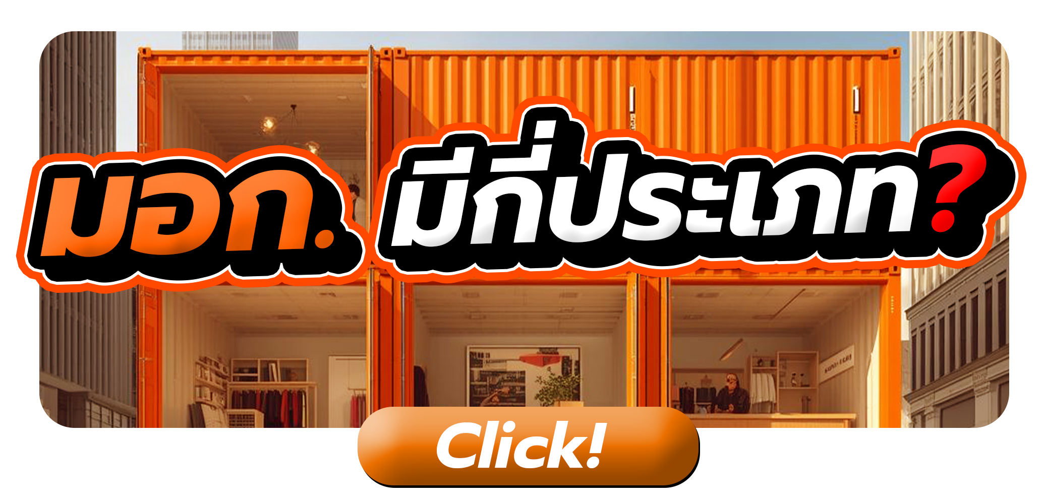 มอก. มีกี่ประเภท? (อัปเดตล่าสุด)
