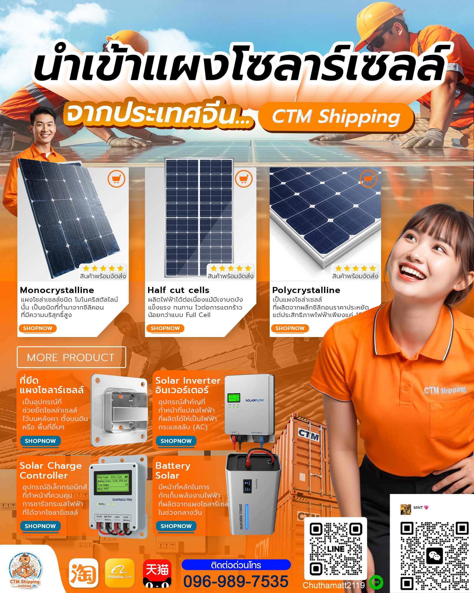 นำเข้าโซลาร์เซลล์คุณภาพสูงจากประเทศจีนกับ CTM Shipping