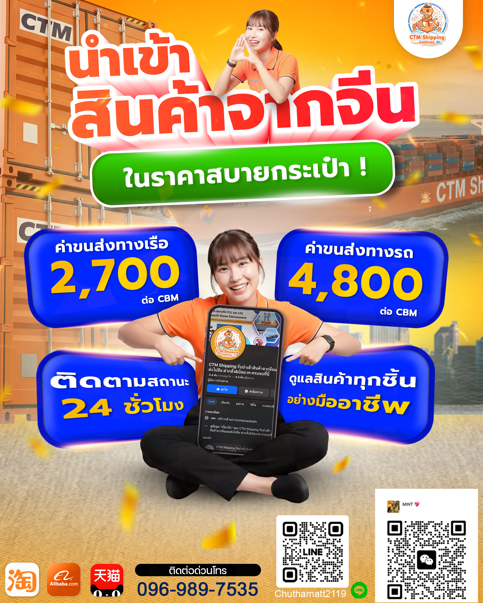 นำเข้าสินค้าจากจีน ในราคาสบายกระเป๋า!