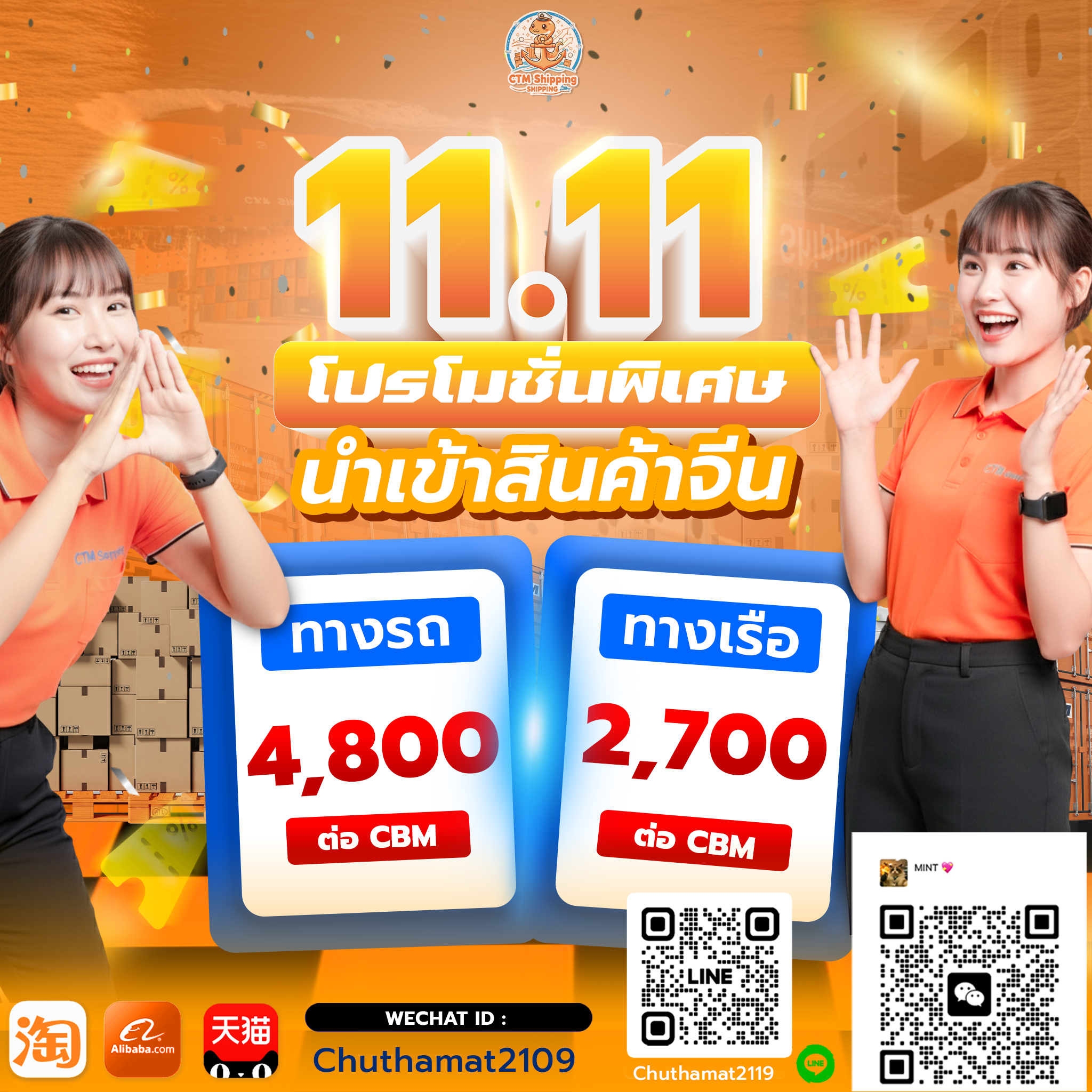  11.11 โปรแรงส่งท้ายปี! 