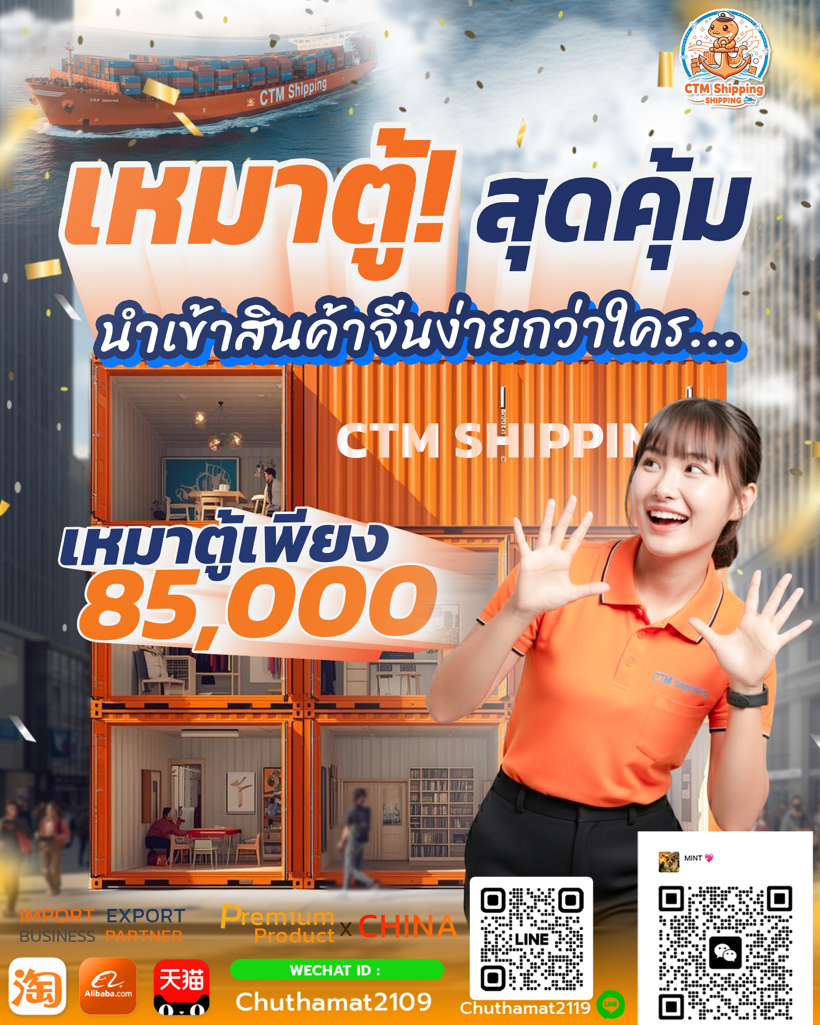  เหมาตู้ FCL คุ้มสุด! 