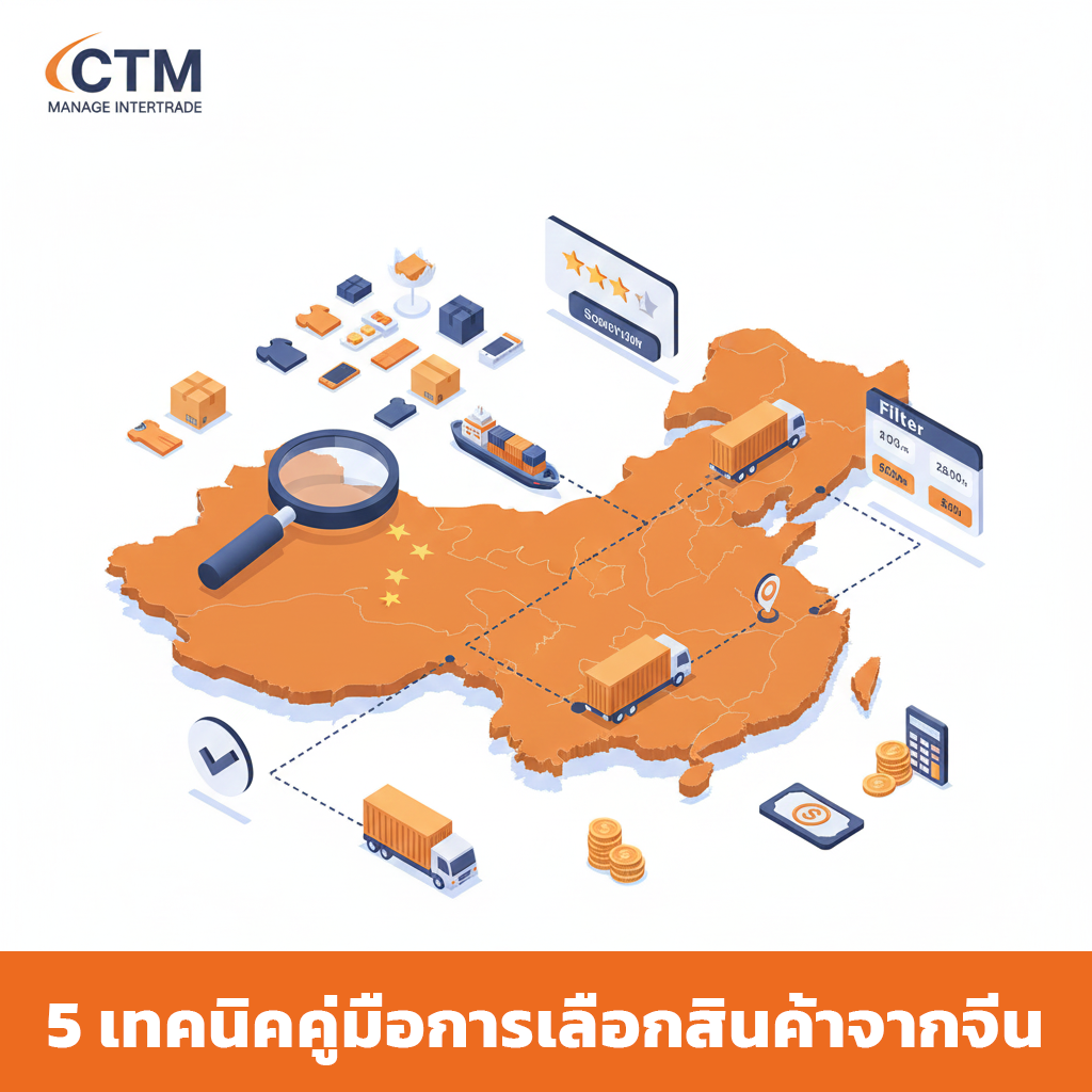 5 เทคนิคหา 'ของดี ราคาโดน' จากแอปจีน