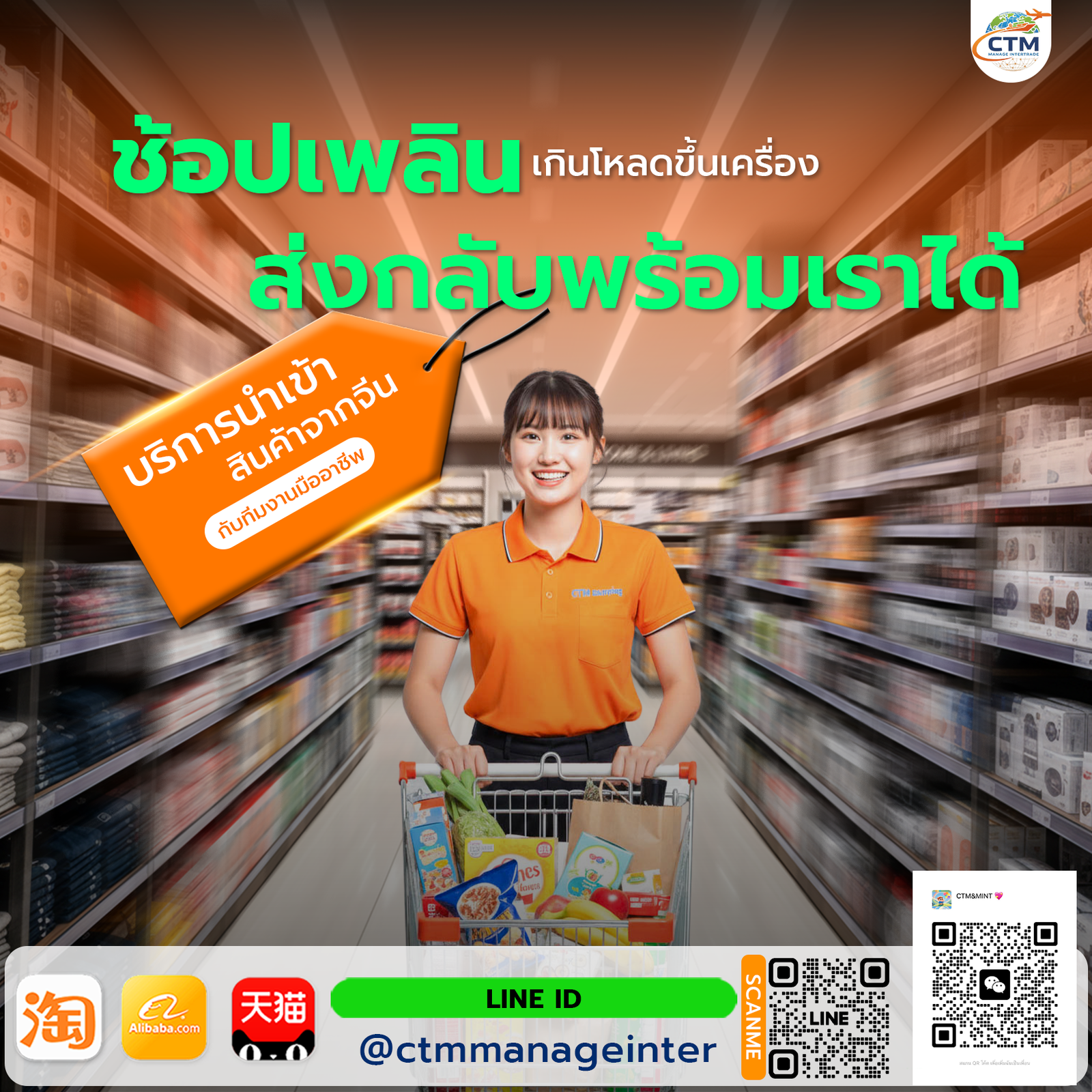  เดินทางไปจีน…ช้อปได้เต็มที่