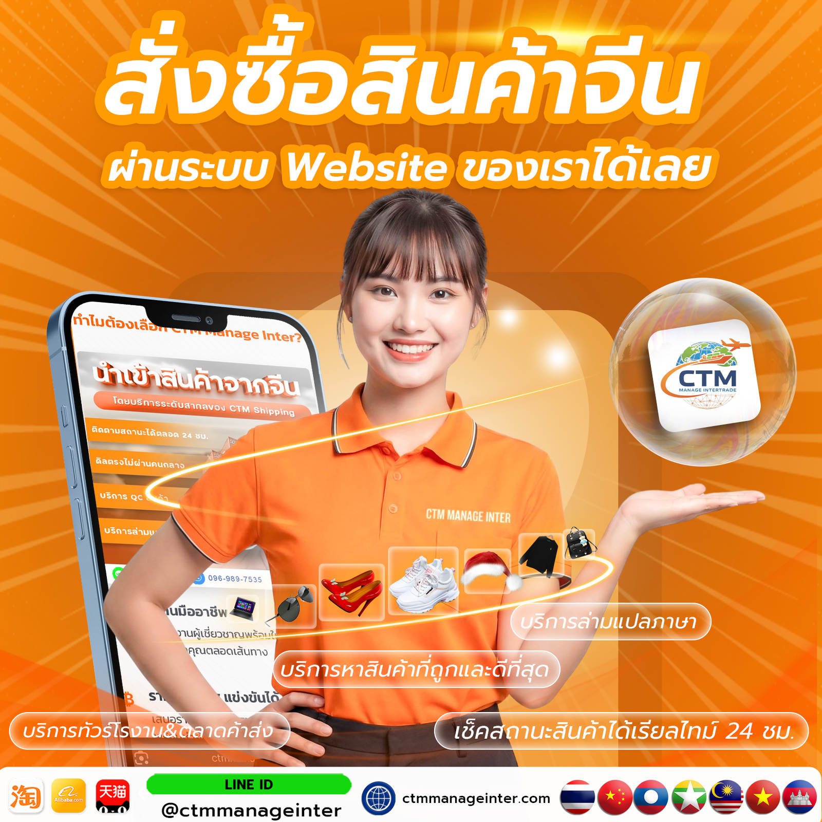 CTM Manage Inter พร้อมให้บริการตั้งแต่ต้นทางถึงปลายทาง