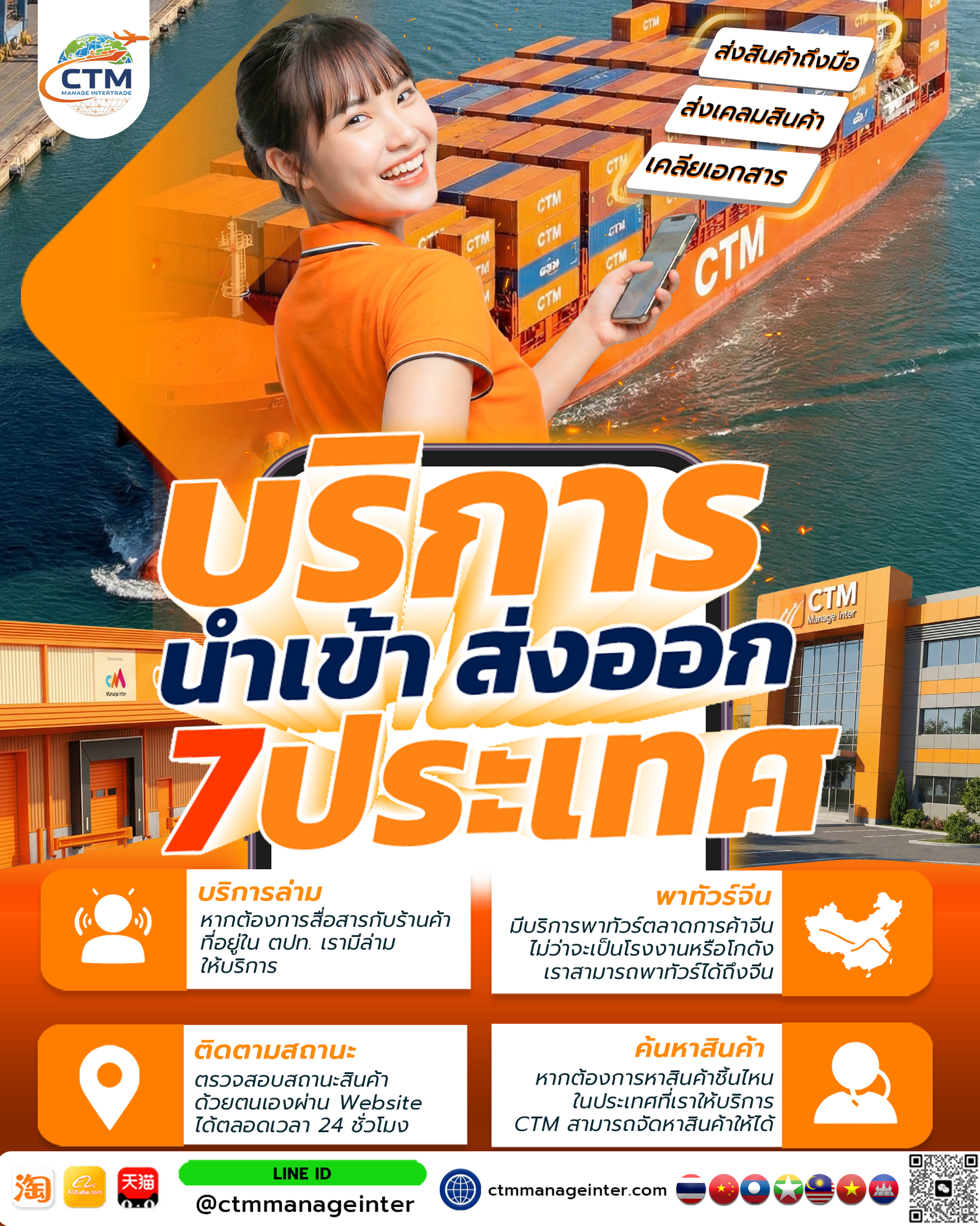 มากกว่าแค่ขนส่ง... คือบริการนำเข้า-ส่งออกที่เข้าใจคุณที่สุด!