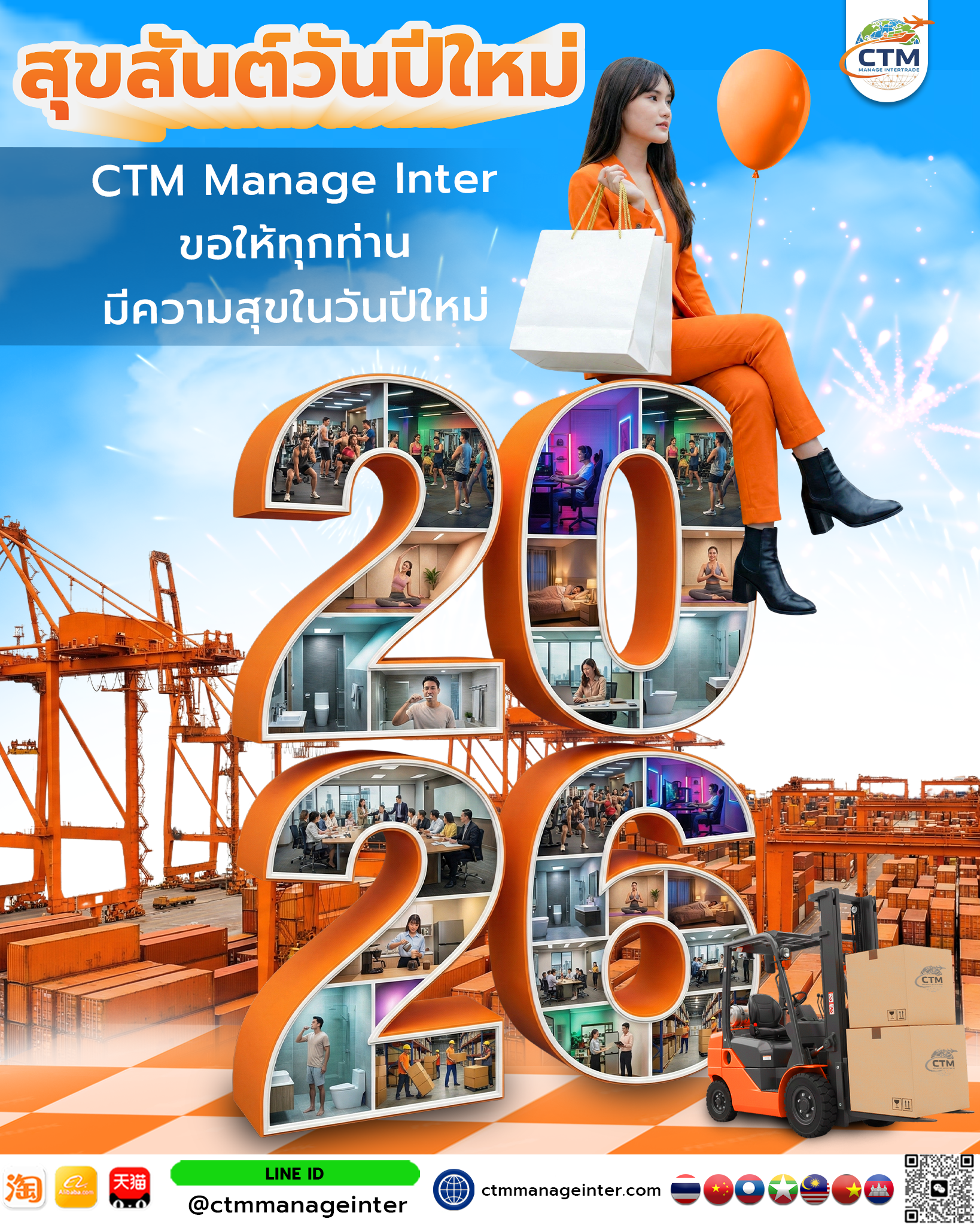 สุขสันต์วันปีใหม่ 2026 