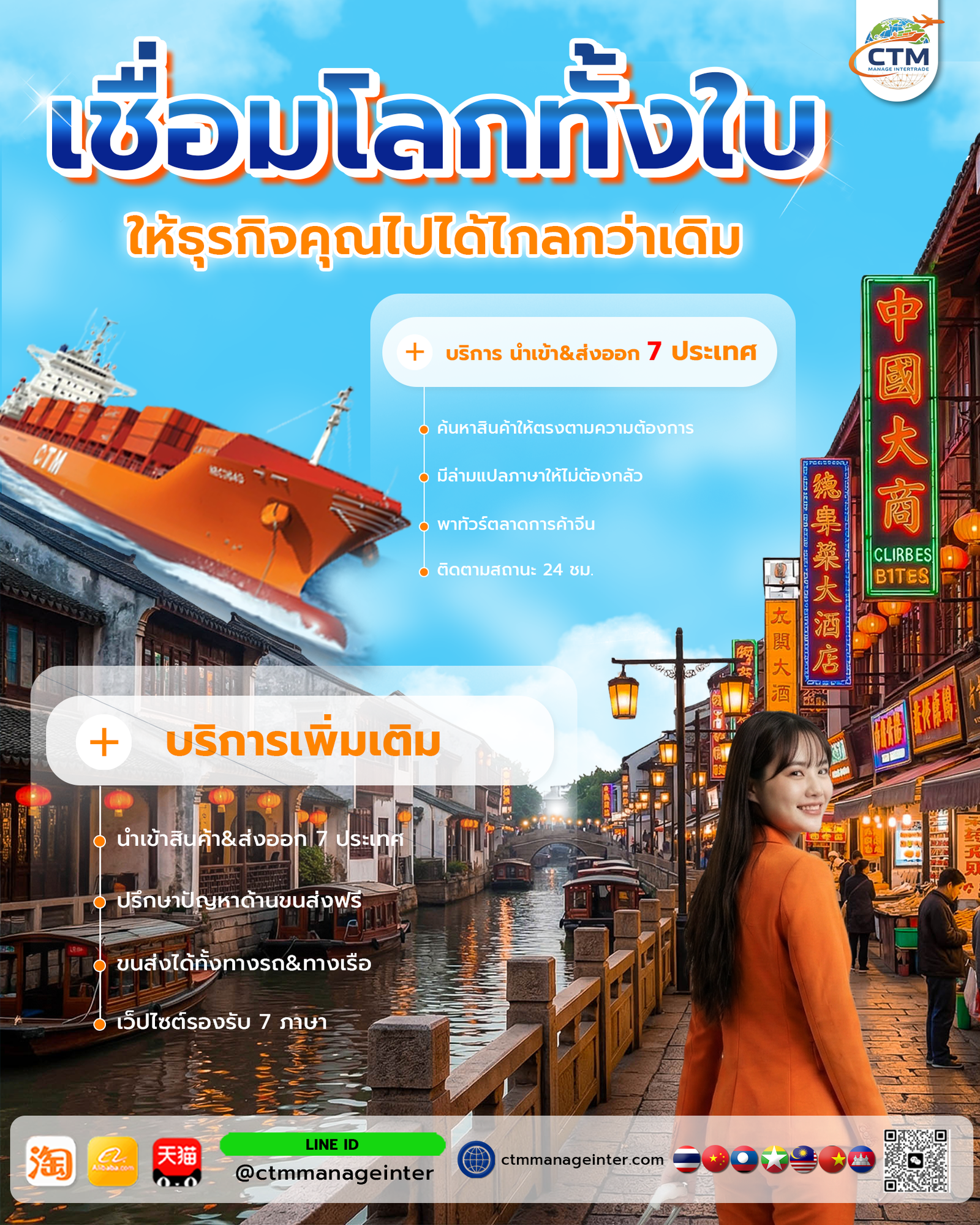 เชื่อมโลกทั้งใบ ให้ธุรกิจคุณไปได้ไกลกว่าเดิม