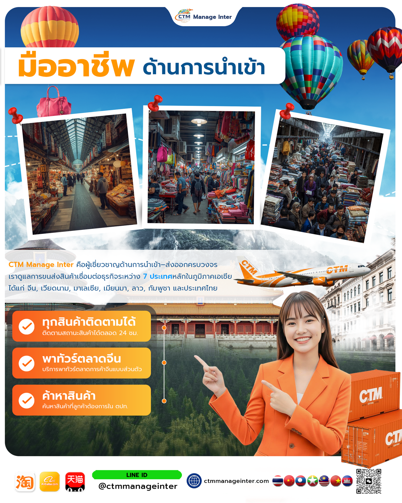 "มืออาชีพ" ด้านการนำเข้า
