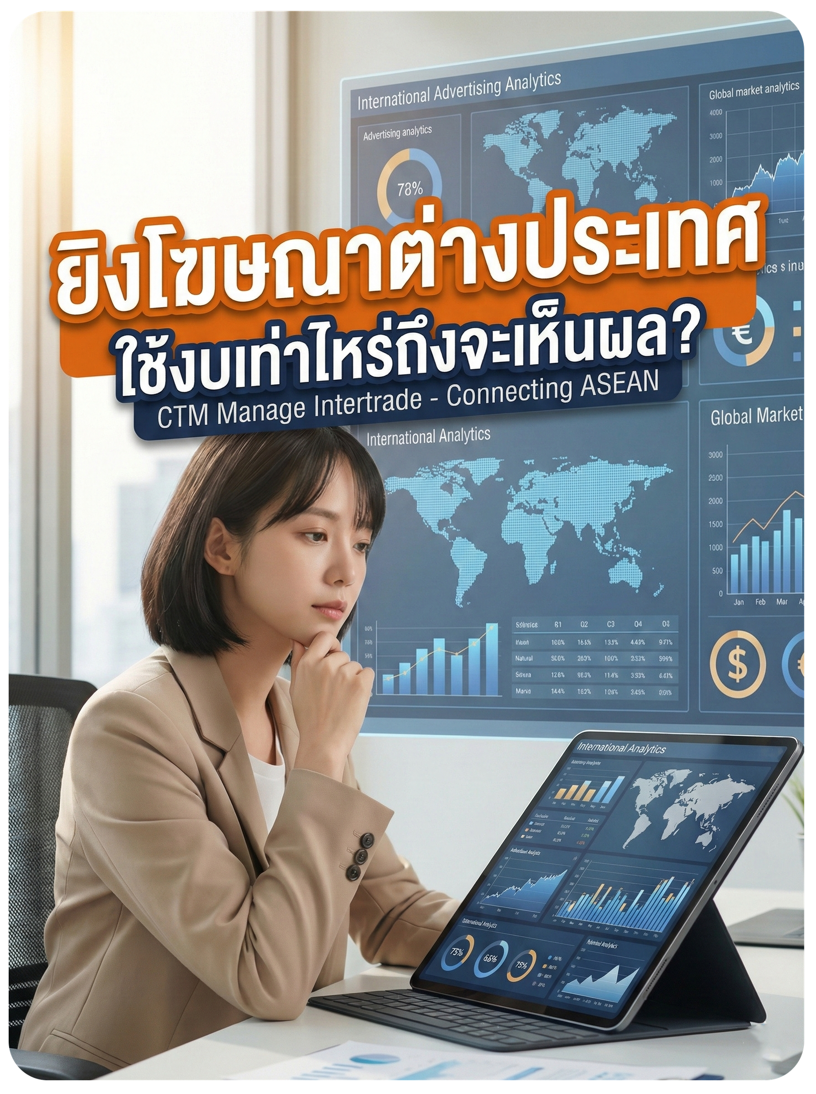 ยิงโฆษณาต่างประเทศ ใช้งบเท่าไหร่ถึงจะเห็นผล?