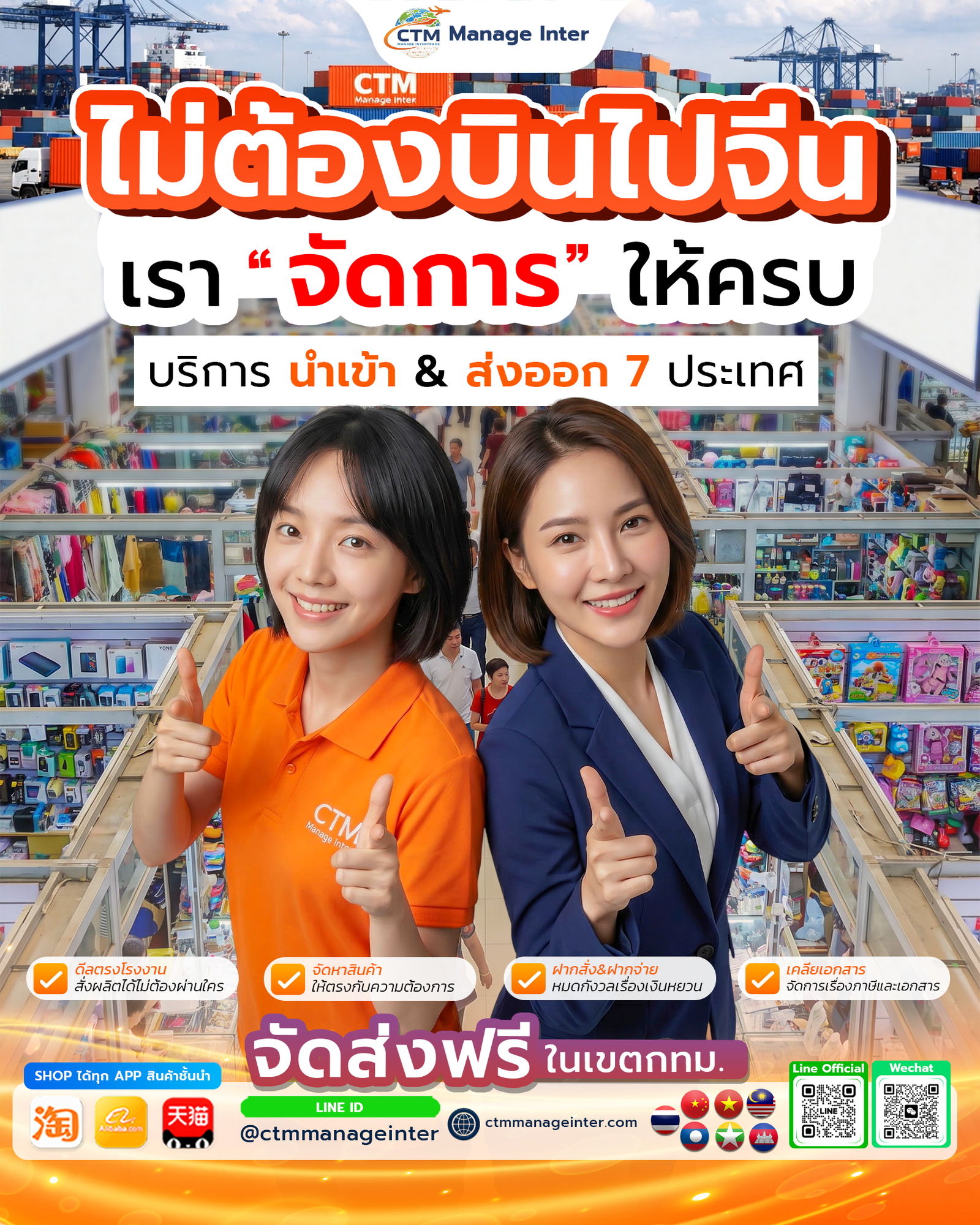 ไม่ต้องบินไปจีนเอง เราจัดการให้ครบ