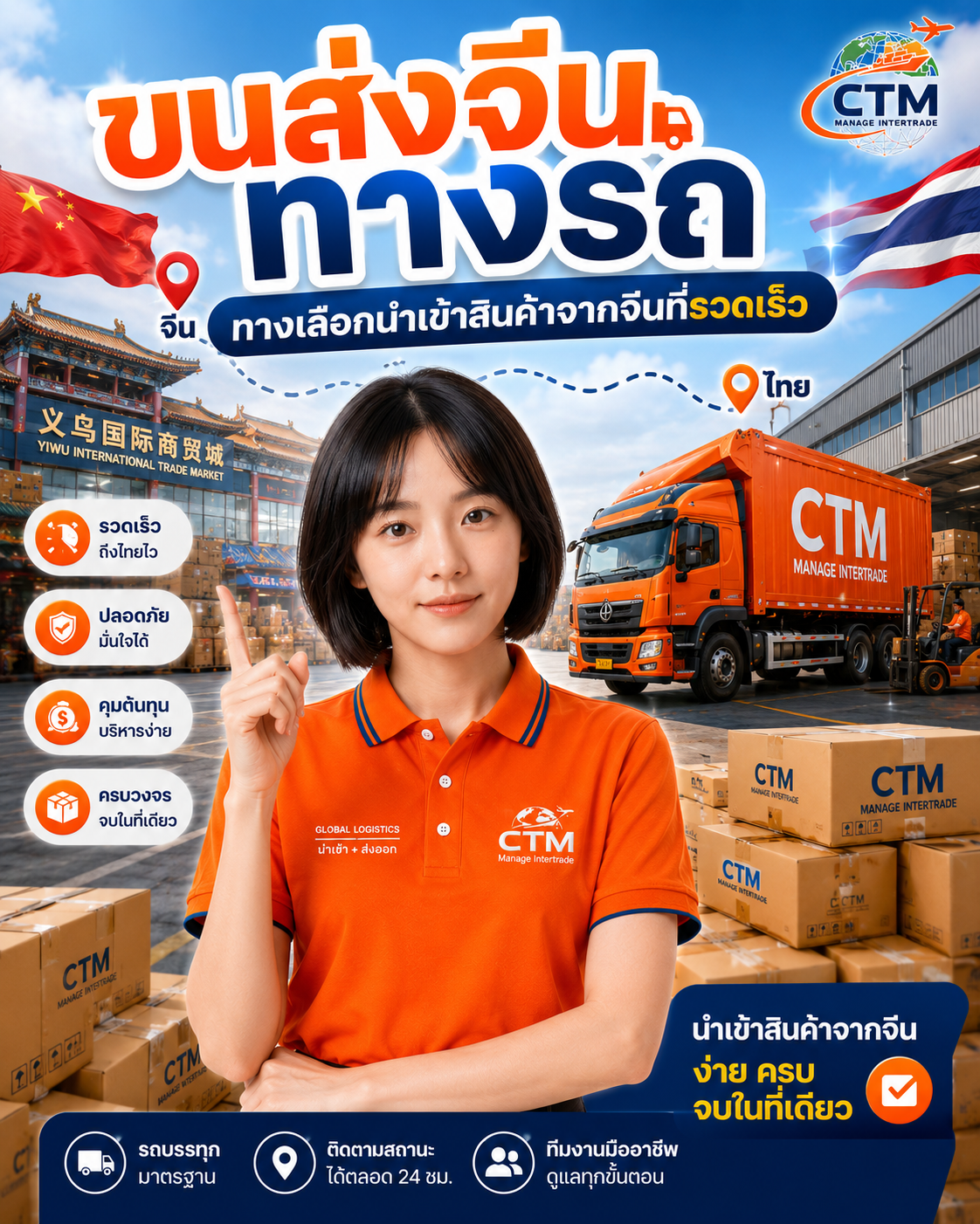 ขนส่งจีนทางรถ ทางเลือกนำเข้าสินค้าจากจีนที่รวดเร็ว คุมต้นทุนง่ายสำหรับธุรกิจ