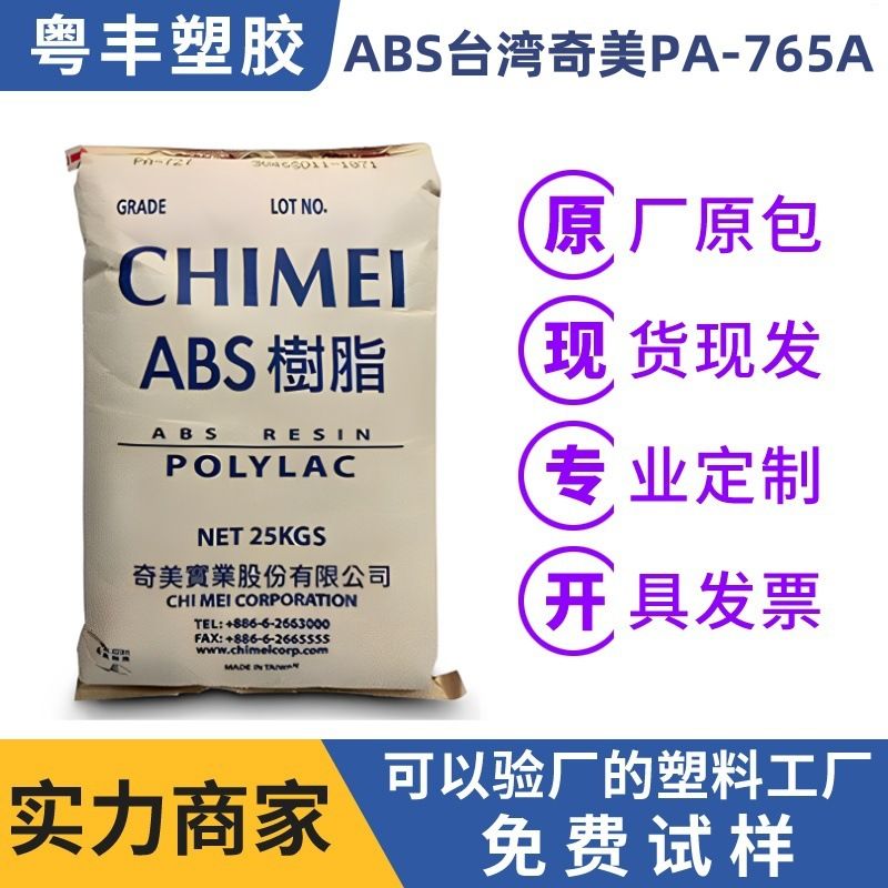 เม็ดพลาสติก ABS CHIMEI PA-765A ขนาด 25 กก. | ABS Resin สำหรับงานฉีดพลาสติก | วัตถุดิบอุตสาหกรรมคุณภาพสูง
